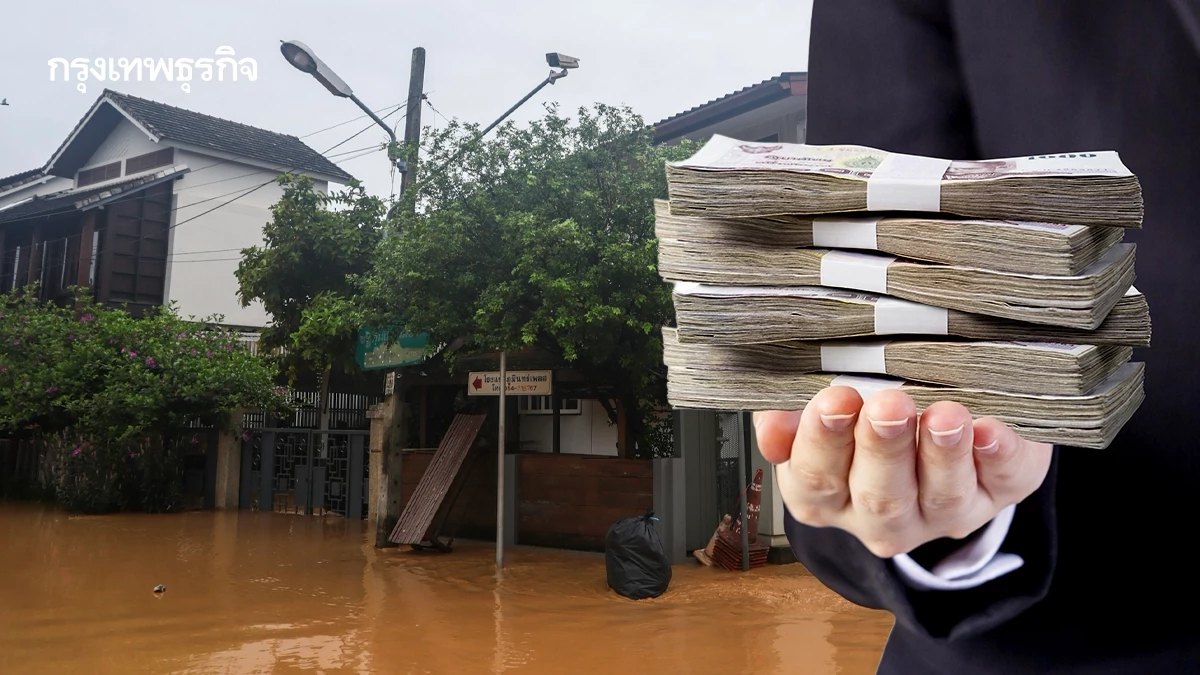 สรุปเกณฑ์เงินเยียวยาน้ำท่วม ปี 2569 น้ำท่วมกี่วันได้ 9,000 บาท?