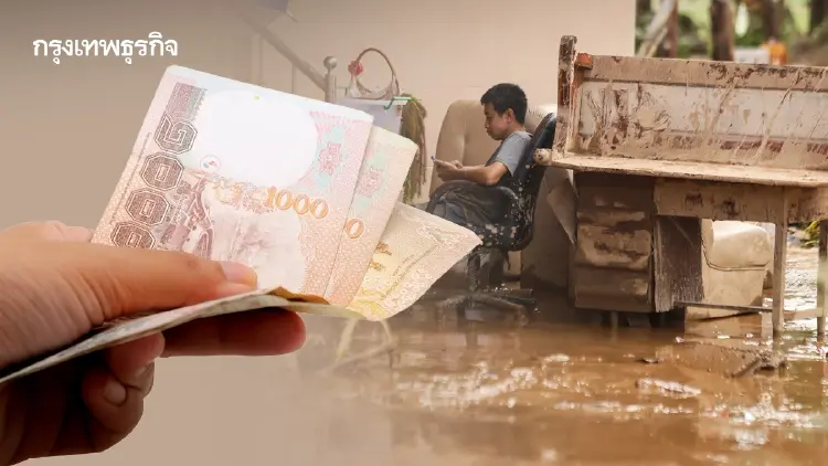 ไม่ต้องถ่ายเอกสาร! เยียวยาน้ำท่วม แบบใหม่ ยื่นรับสิทธิเร็วขึ้น