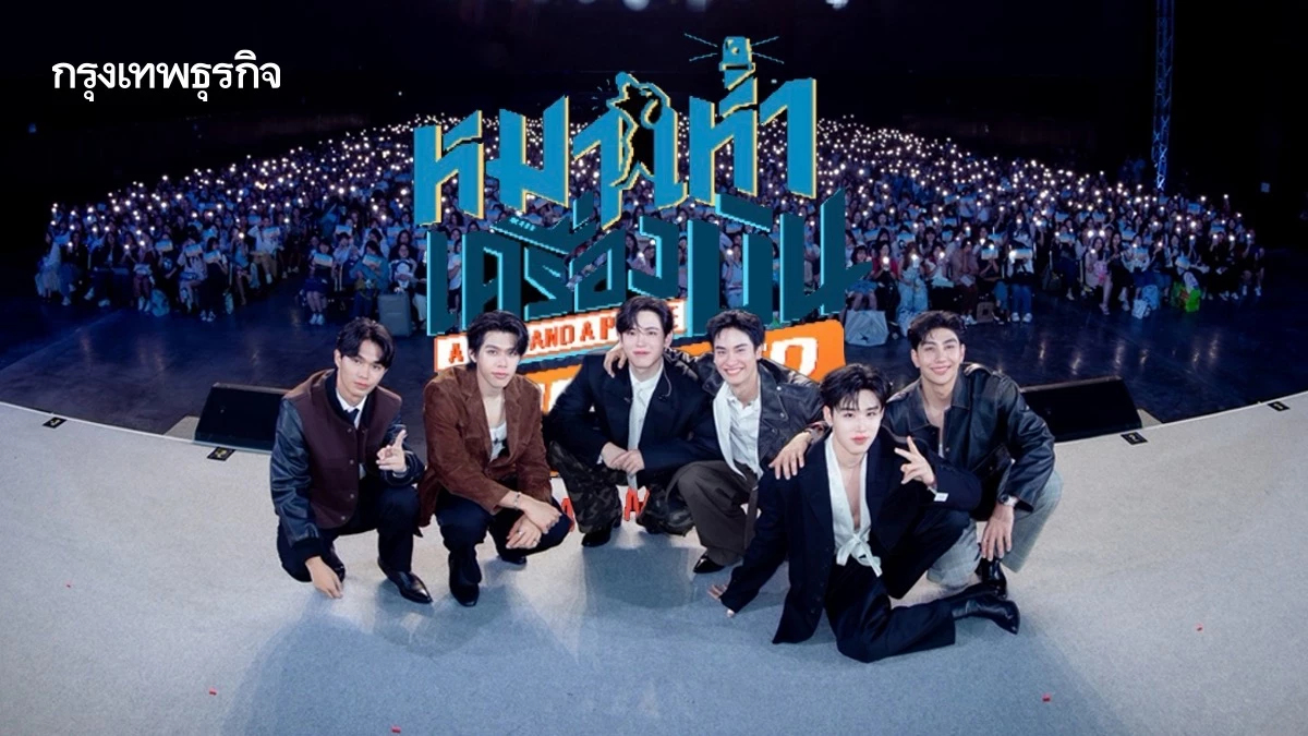 ‘เตนิว’ นำทีมส่งท้ายซีรีส์สุดไวรัล ใน ‘หมาเห่าเครื่องบิน Final EP. FAN MEETING’