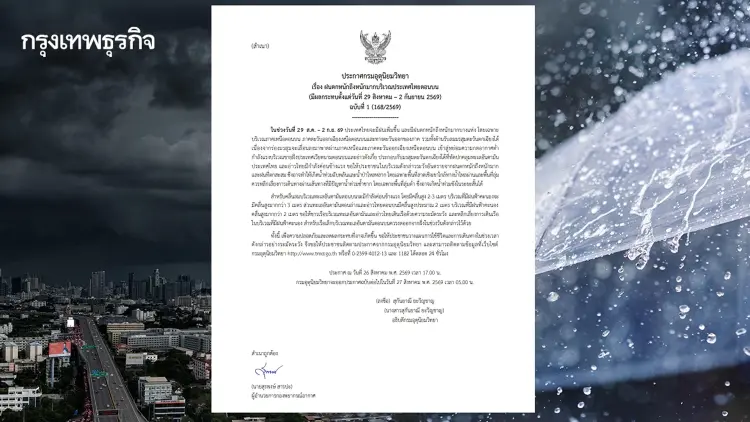 อุตุฯ ประกาศ ฉ.1 เตือนฝนถล่มรอบใหม่ 29 ส.ค. - 2 ก.ย. เหนือ-อีสานหนักสุด เสี่ยงน้ำท่วม น้ำหลาก