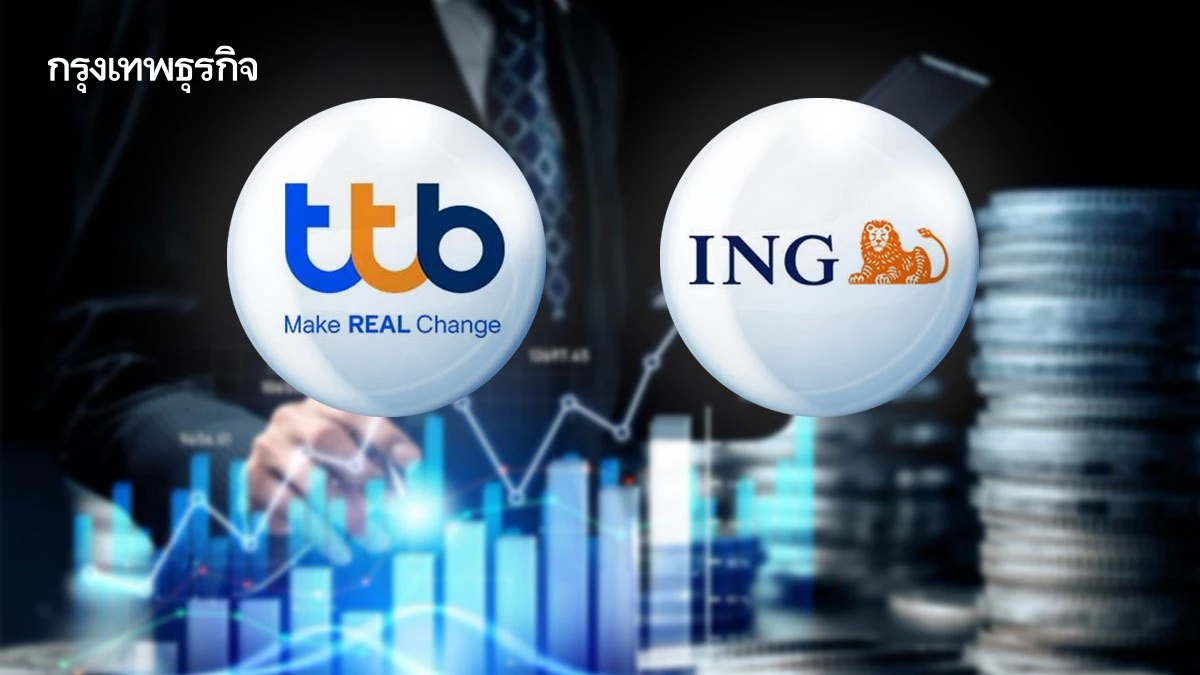 TTB แจง ING ลดสัดส่วนถือหุ้นเหลือ 11.6% ยันไม่กระทบธุรกิจ ชี้ช่วยเพิ่ม Free Float เดินหน้าซื้อหุ้นคืนต่อ
