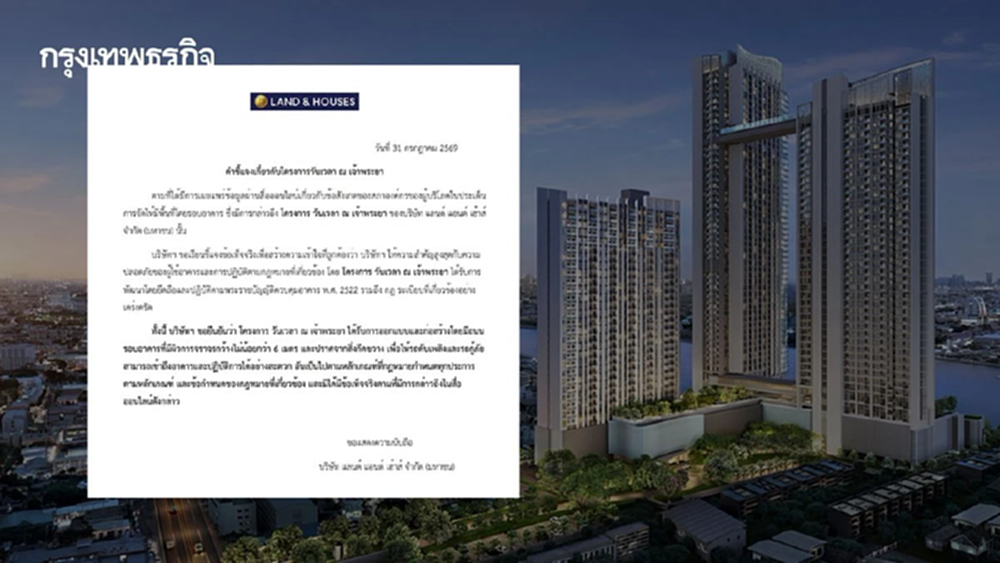 แลนด์ แอนด์ เฮ้าส์ แจงคอนโดวันเวลา ณ เจ้าพระยามีผิวจราจรรอบอาคารกว้าง 6 ม.รถดับเพลิงเข้าได้