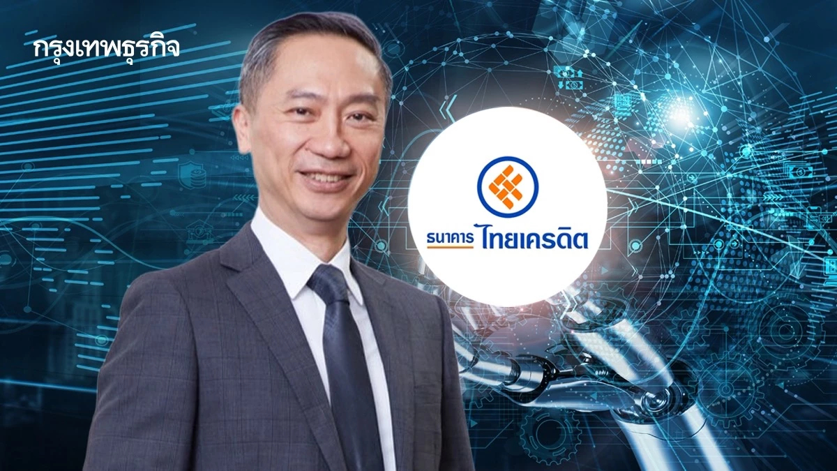 ‘ไทยเครดิต’ ยกระดับคอร์แบงก์กิ้ง กดต้นทุน-เพิ่มอาร์โออี ทะลุ 20%