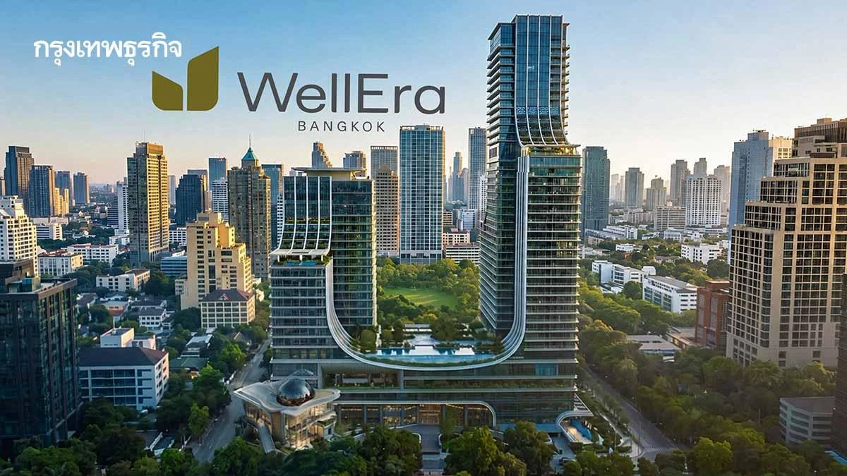 BDMS ปั้น 'WellEra' เวลเนสคอมเพล็กซ์มูลค่า 29,000 ล้านบาท ตั้งเป้าเป็น Wellness Destination ระดับโลกใจกลางกรุงเทพฯ