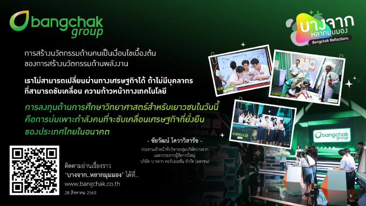 Genwit อัจฉริยะพันธุ์ใหม่ : จากเวทีความรู้ สู่พื้นที่พัฒนาคนและส่งต่อแรงบันดาลใจ