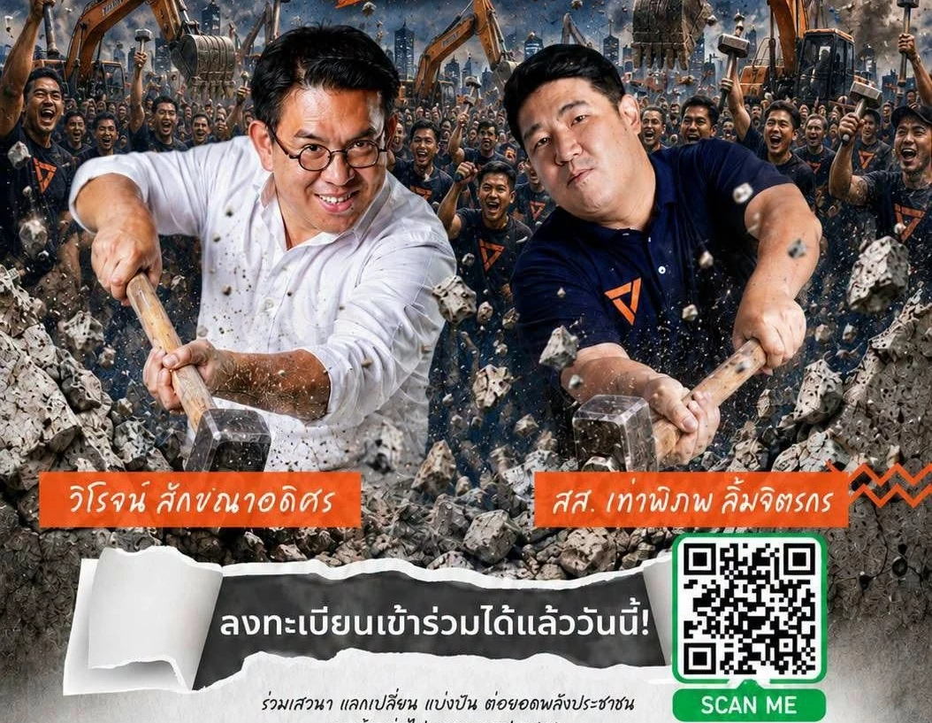 'วิโรจน์' นัด 30 ส.ค. ถึงเวลา 'ทุบกำแพง' เผยกลยุทธ์-จุดอ่อนน้ำเงิน