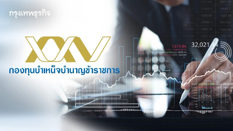 ‘กบข.’ โชว์บริหารพอร์ต มูลค่าทะลุ 1.6 ล้านล้าน แผนหลักโต 8% รับอานิสงส์หุ้นไทยฟื้น