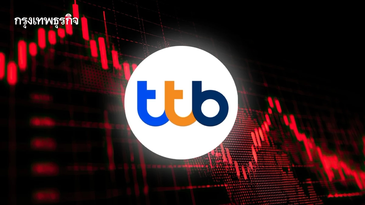 TTB ร่วง 4.14% หลัง ING ขายบิ๊กล็อต 6.9 พันล้านหุ้น โบรกชี้พื้นฐานไม่เปลี่ยน
