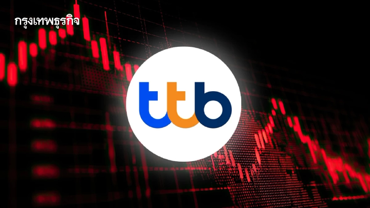 TTB ร่วง 4.14% หลัง ING ขายบิ๊กล็อต 6.9 พันล้านหุ้น โบรกชี้พื้นฐานไม่เปลี่ยน