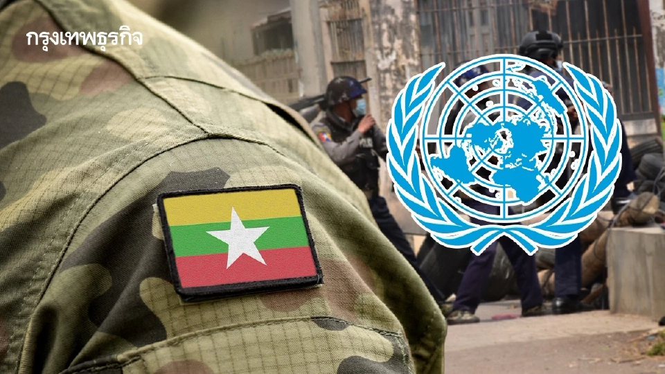 UN พบ ‘กองทัพเมียนมา’ ยกระดับ ‘โจมตีพลเรือน’ ก่อนเลือกตั้ง ละเมิดสิทธิมนุษยชนต่อเนื่อง