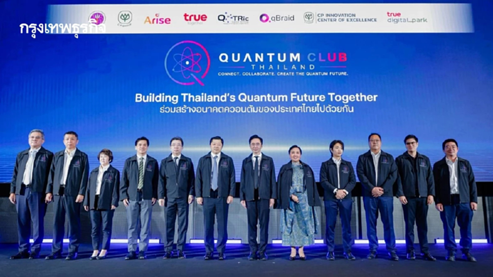 อว. - ซีพี ผนึกพันธมิตร เปิดตัว Quantum Club Thailand ปั้นคน ต่อยอดวิจัย เร่งใช้จริง