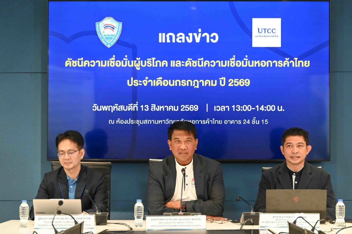 “ไทยช่วยไทยพลัส” ดันดัชนีเชื่อมั่นผู้บริโภคเดือน ก.ค.69 ปรับขึ้นต่อเนื่องเดือนที่ 2