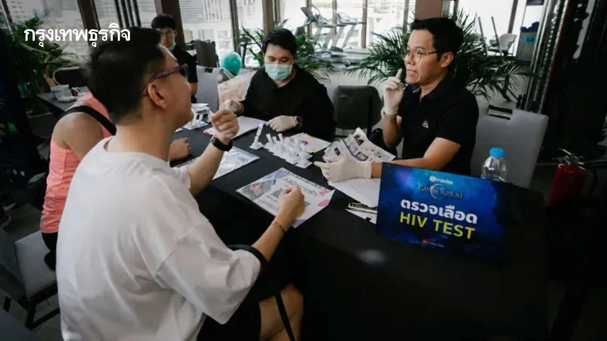 ตรวจ HIV ฟรีให้ชุมชนเกย์กว่า 1,500 ราย ลดปัญหาสุขภาพทางเพศ