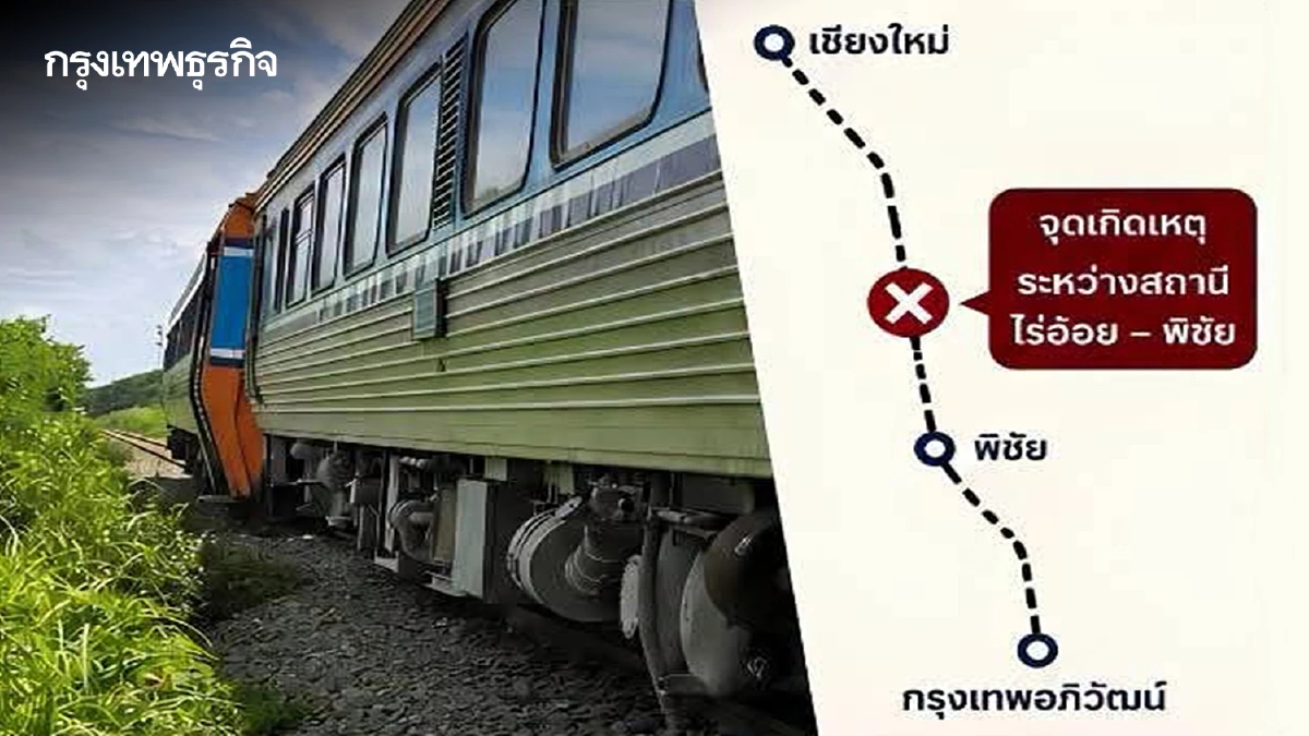 รฟท. เร่งกู้ด่วนพิเศษเชียงใหม่ตกราง คาดเปิดเดินรถสายเหนือปกติ 18.00 น.วันนี้