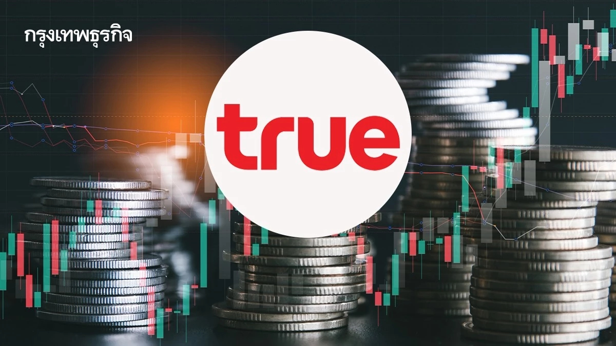 TRUE กำไรพุ่งต่อเนื่อง 6 ไตรมาส โชว์ฟอร์มแกร่ง ไตรมาส2/69 กำไรสุทธิ 6.6 พันล้าน