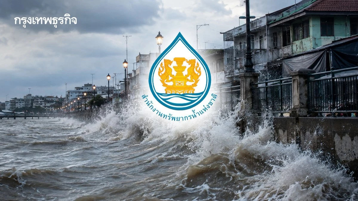 สทนช. เตือน 4 จังหวัด รับมือน้ำทะเลหนุนสูง 25-29 ส.ค. เสี่ยงน้ำท่วม