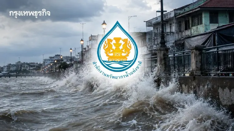 สทนช. เตือน 4 จังหวัด รับมือน้ำทะเลหนุนสูง 25-29 ส.ค. เสี่ยงน้ำท่วม