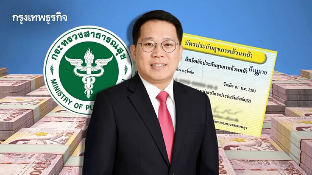 คลี่ ‘งบบัตรทอง’ ไปไหน 60,000 ล้านบาท  ‘พัฒนา” รมว.สธ. ให้เวลา 7 วัน