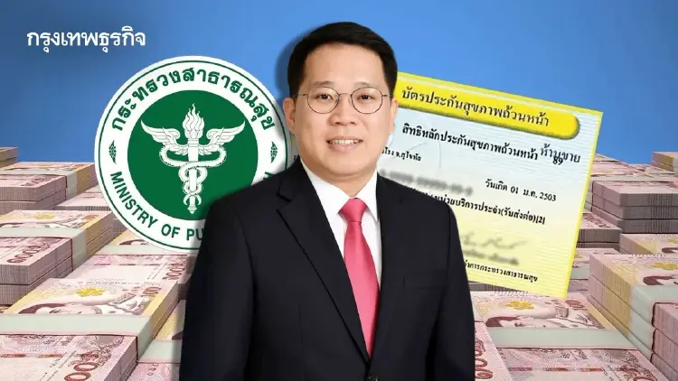 คลี่ ‘งบบัตรทอง’ ไปไหน 60,000 ล้านบาท ‘พัฒนา” รมว.สธ. ให้เวลา 7 วัน