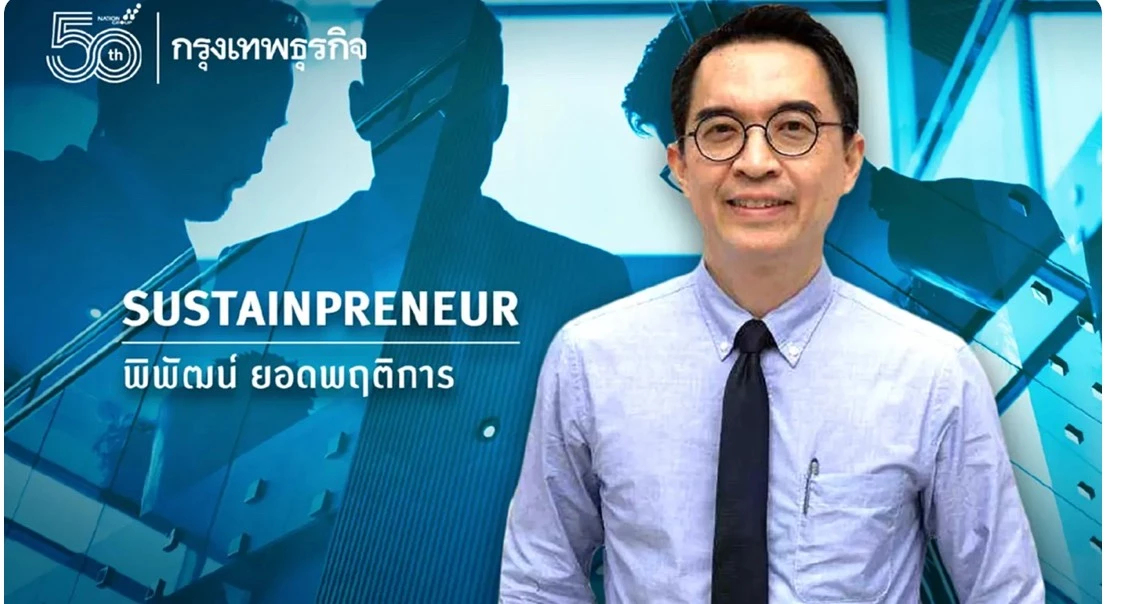 แนะนำ S3ER เครื่องมือบริหารก๊าซเรือนกระจกใน Scope 3