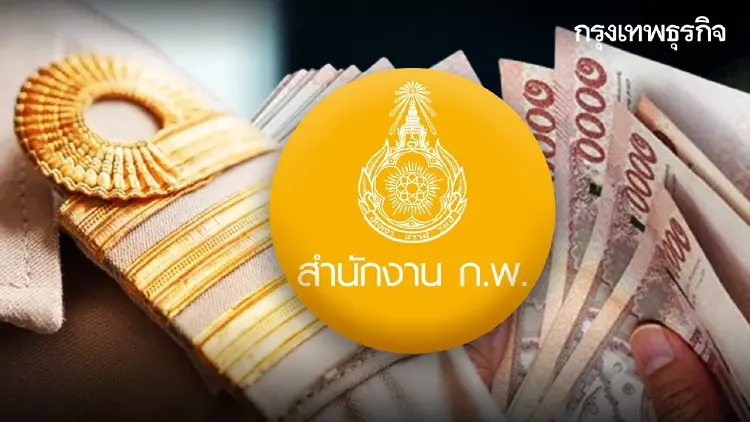 ผ่าแผนปรับโครงสร้างรัฐ ยุบตำแหน่ง สายงานข้าราชการ ปิดเก้าอี้ถาวร
