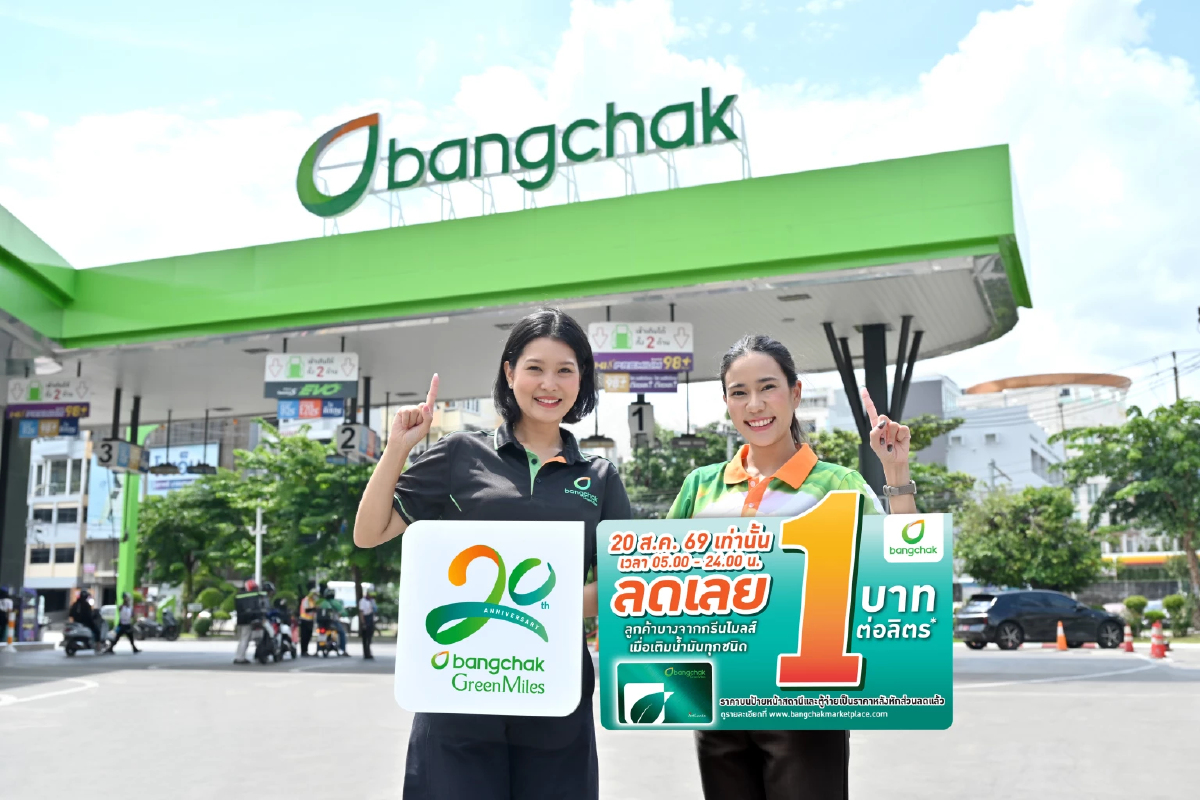 บางจาก จัดโปรใหญ่ ฉลอง 20 ปี 'กรีนไมลส์' ลดน้ำมันทุกชนิด 1 บาท 20 ส.ค. นี้