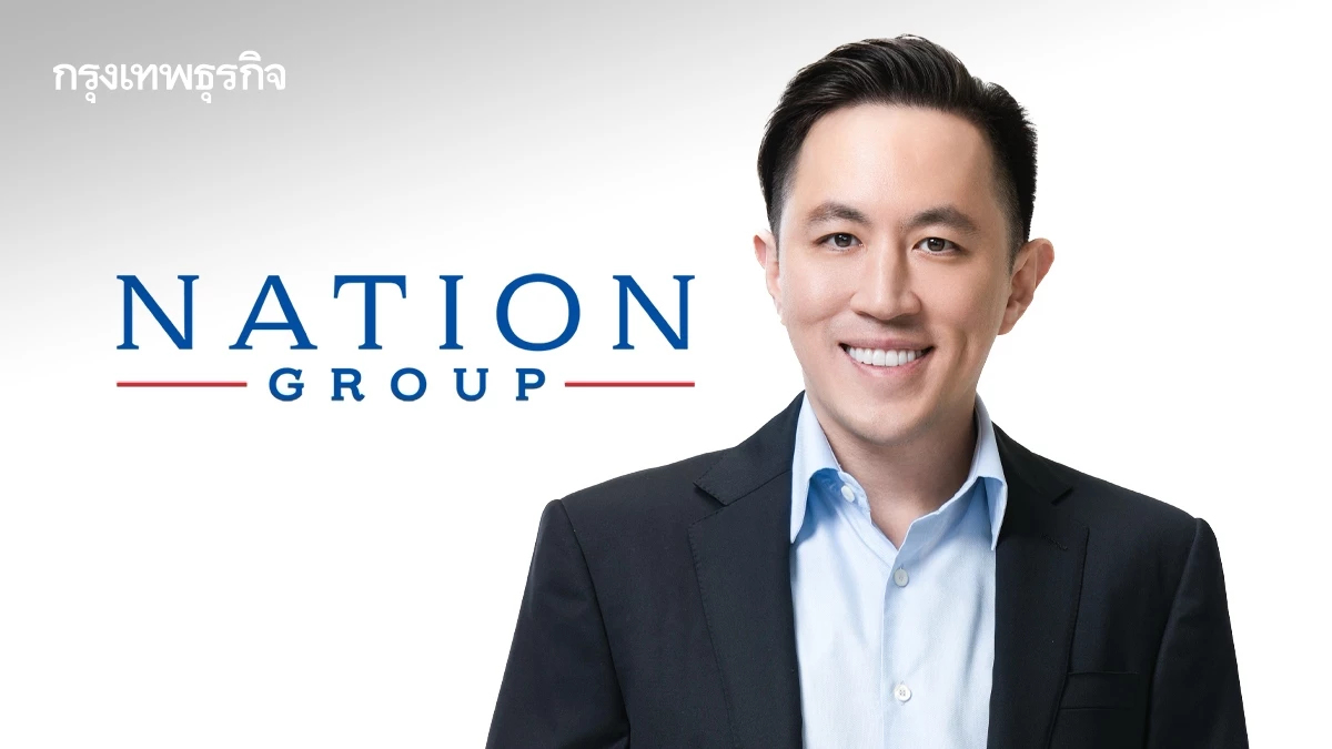 'เนชั่น กรุ๊ป' ฟื้นแกร่ง Q2/69 พลิกกำไร 16.5 ล้าน เพิ่มขึ้น 134% เดินหน้าสู่ MediaTech เต็มรูปแบบ