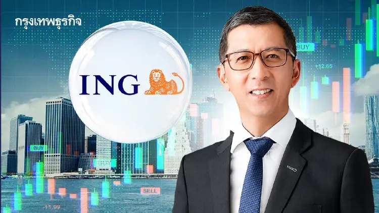 ‘ปิติ’ ไขปม ‘ไอเอ็นจี’ ลดพอร์ต ยันไร้ผลกระทบ “ธุรกิจ-ราคาหุ้น”