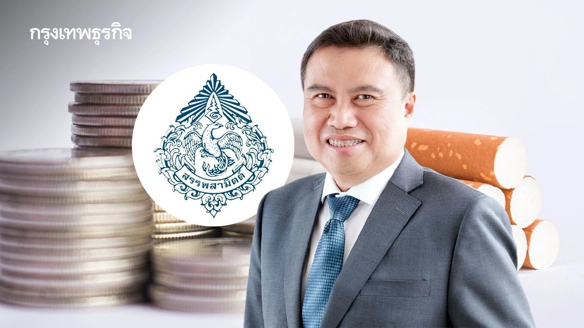 ‘สรรพสามิต’ เดินหน้า ‘ภาษีบุหรี่’ อัตราเดียว เลิกเว้นภาษีส่งออก สกัดนำเข้าบุหรี่เถื่อน