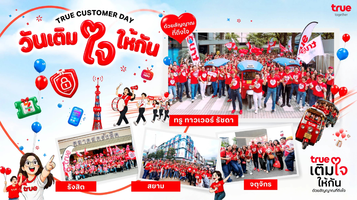 ทรู ลงพื้นที่ใกล้ชิดลูกค้า 'เติมใจให้กัน ด้วยสัญญาณที่ถึงใจ' ยกระดับ True Customer Day 2026