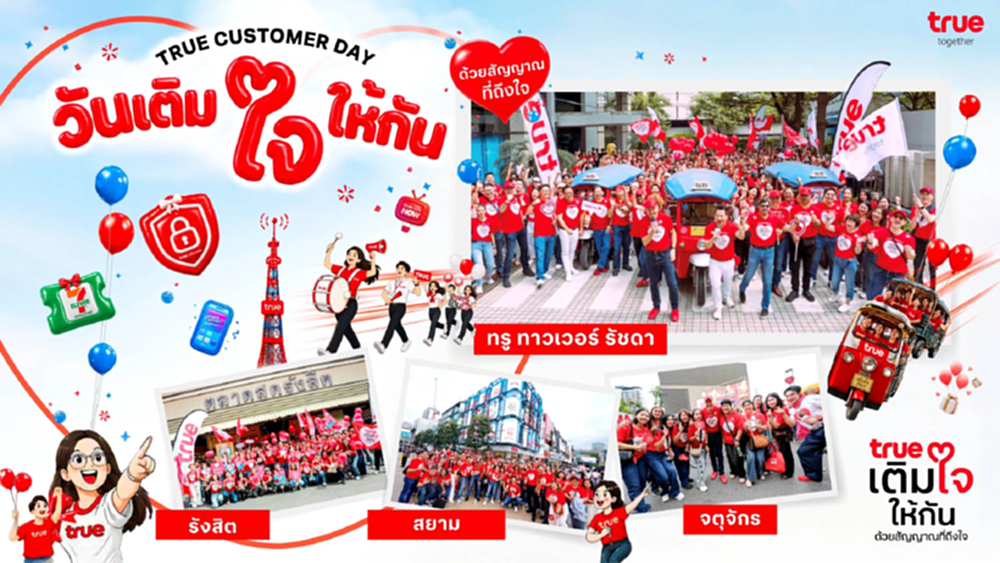 ทรู ลงพื้นที่ใกล้ชิดลูกค้า 'เติมใจให้กัน ด้วยสัญญาณที่ถึงใจ' ยกระดับ True Customer Day 2026