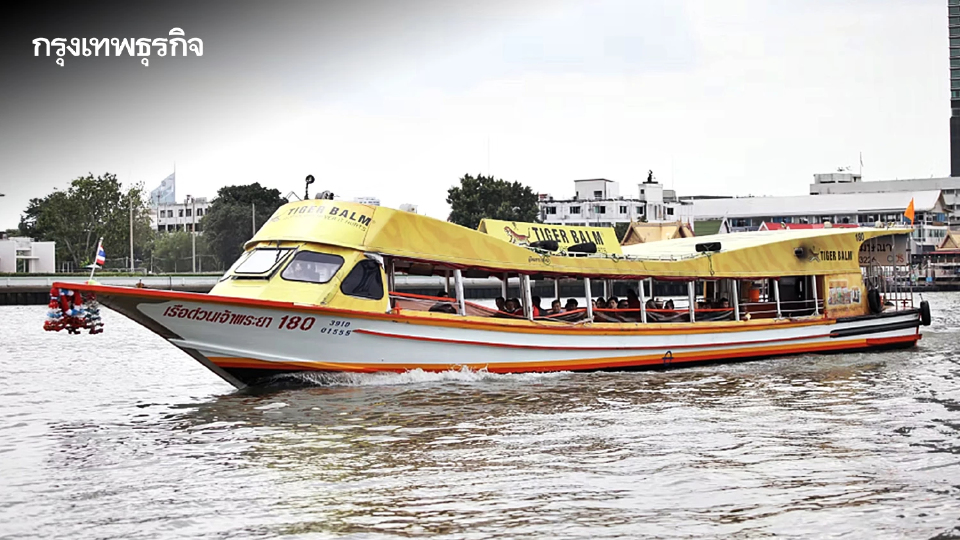 เรือด่วนเจ้าพระยา แจ้งตารางเดินเรือ 20 ส.ค. 69 เนื่องจากมีซ้อมย่อยขบวนพยุหยาตราทางชลมารค