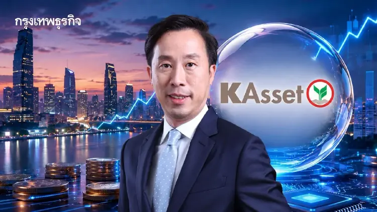 บลจ.กสิกรไทย มองหุ้นไทยสิ้นปีแตะ 1,700 จุด ชูหุ้นปันผลเด่น-ธีม AI ยังแกร่ง