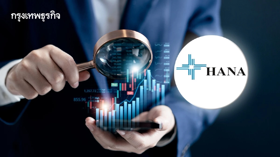 หุ้นชิ้นส่วนฯ พุ่งแรง! HANA นำทัพบวก 15% หลังงบ Q2 โตเกินคาด โบรกชี้ครึ่งหลังฟื้นต่อรับกระแส AI