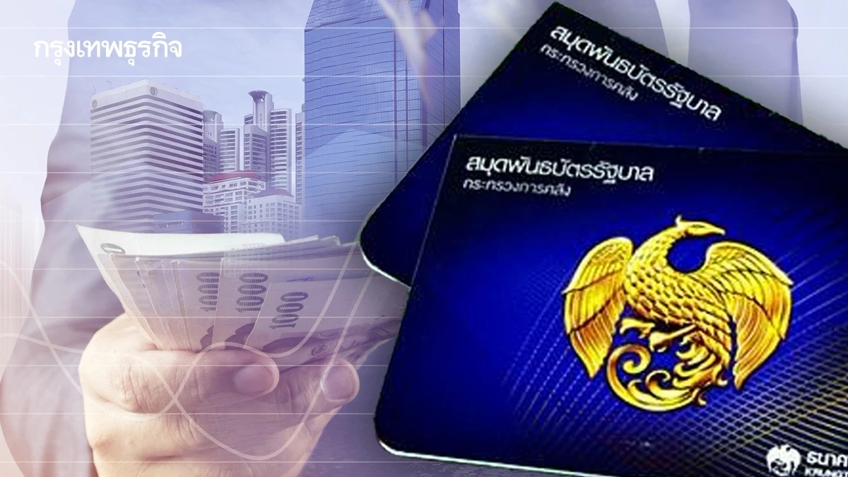 ส่องพันธบัตร ‘SLB รุ่น 2’ เพียง 3 ประเทศในโลก ยืดหยุ่นหนี้รัฐ-รับผิดชอบร่วม