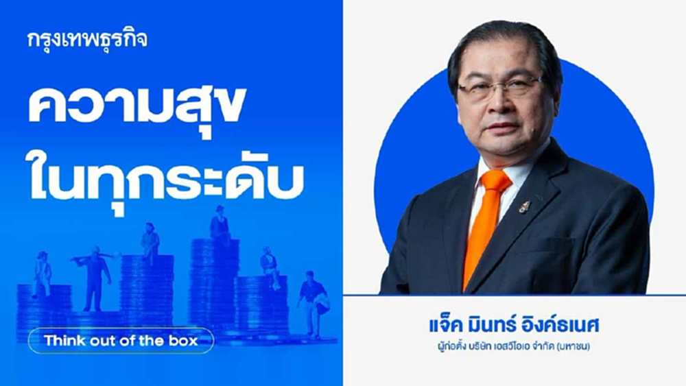 ความสุขในทุกระดับ