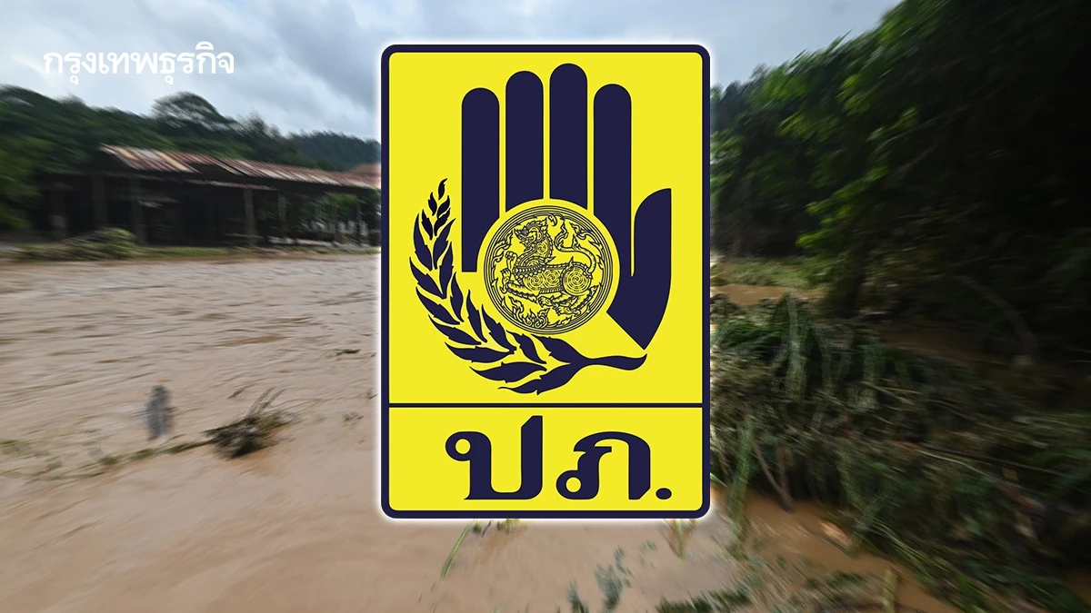 ปภ. แจ้งเตือนฝนตกหนัก อ.แม่สอด จ.ตาก ระวังน้ำท่วมฉับพลัน ที่ริมคลอง-ลำน้ำ ให้ยกของขึ้นที่สูง