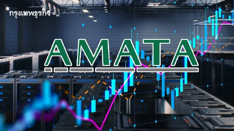AMATA พุ่งแรง 13.22% รับแผน PDP ชัดปลาย ก.ย.  ปลดล็อก Data Center หนุนโอนที่ดินครึ่งปีหลัง