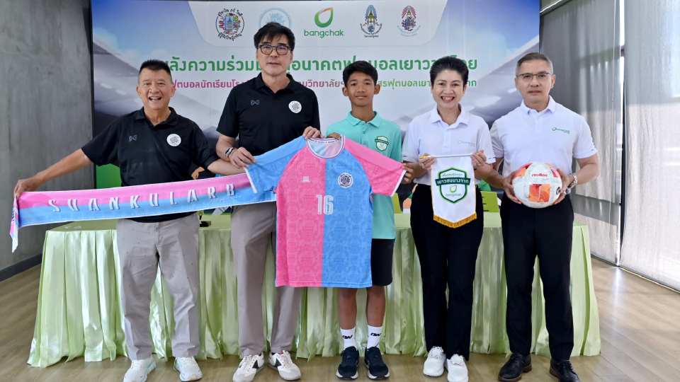บางจากฯ - โรงเรียนสวนกุหลาบวิทยาลัย ผนึกความร่วมมือพัฒนาฟุตบอลเยาวชน
