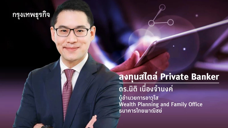 Family Holding Company เครื่องมือบริหารการส่งต่อทรัพย์สินและสืบทอดธุรกิจครอบครัว