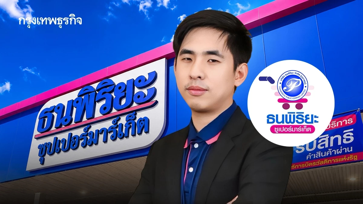 ‘ธนพิริยะ’ ห้างภูธร ที่ ‘ยักษ์ใหญ่’ โค่นไม่ลง ทายาทรุ่นที่ 3 ตั้งเป้า 3,500 ล้านบาท ผงาด 65 สาขา