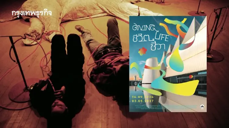 ปักหมุด ชีวิต ชีวา (Giving Life) นิทรรศการใหม่ ‘Dib Bangkok’