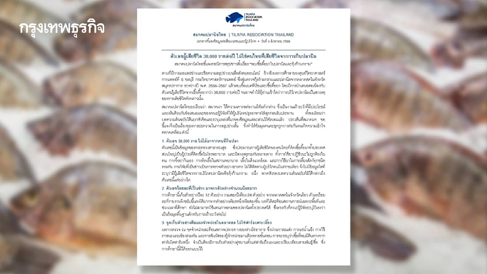 สมาคมปลานิลฯแจง 38,000 ราย/ปี ไม่ใช่คนไทยเสียชีวิตจาก ‘กินปลานิล’