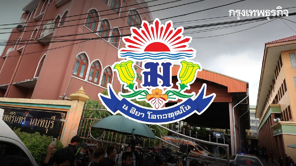 'เทพศิรินทร์ นนทบุรี' หยุดเรียนเพิ่ม สอนออนไลน์ เลื่อนสอบปลายภาค