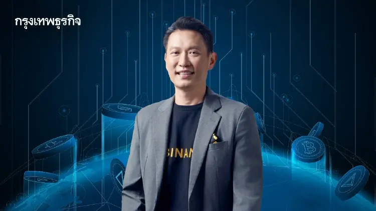 ส่องความพร้อมไทยสู่ ‘ฮับคริปโท’ ผ่านมุมมอง  ‘ริชาร์ด เทง’ ซีอีโอ Binance