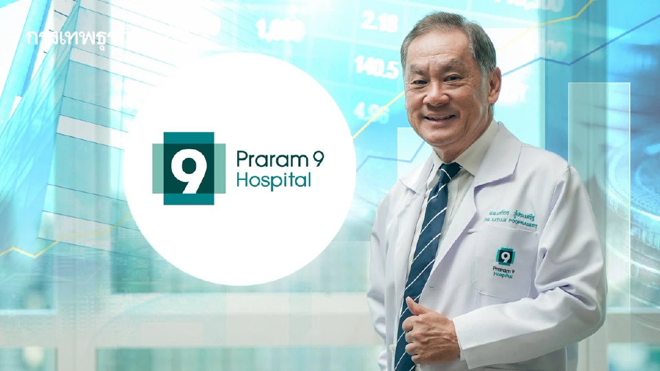 PR9 โชว์ผลงาน Q2/69 รายได้ต่างชาติทะยาน ดัน EBITDA Margin แตะ 23.4%