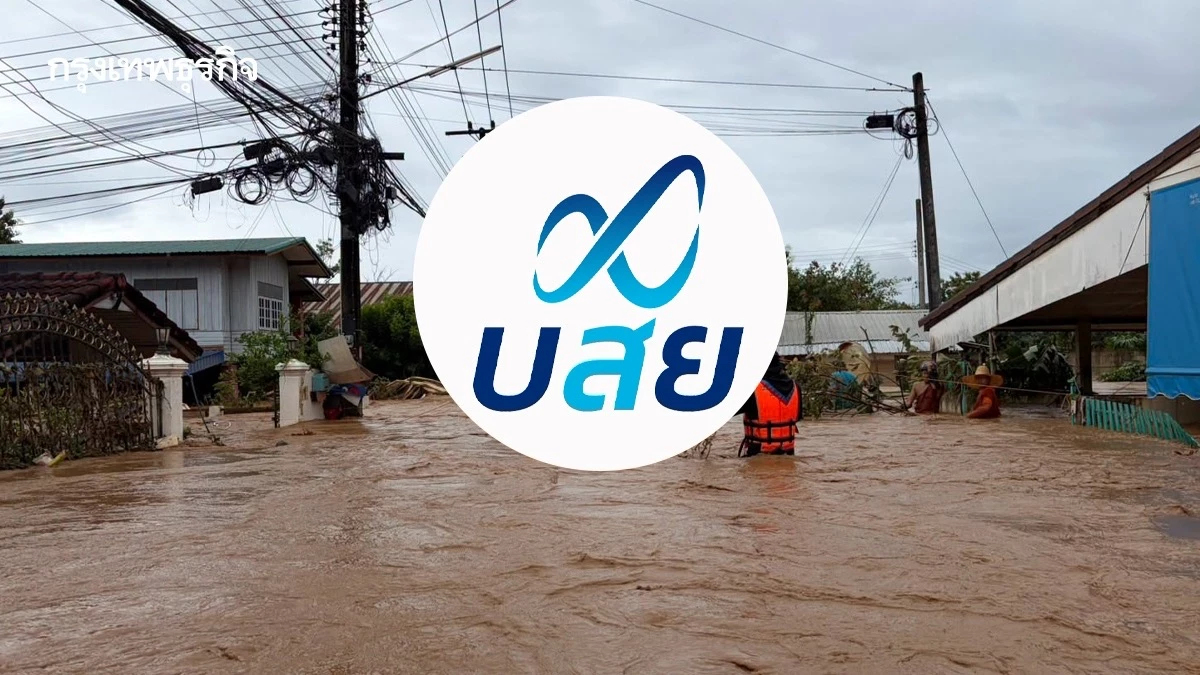 ‘บสย.’ พักค่าธรรมเนียม-ค่างวด 3 เดือน ช่วยอุทกภัยจังหวัดน่าน