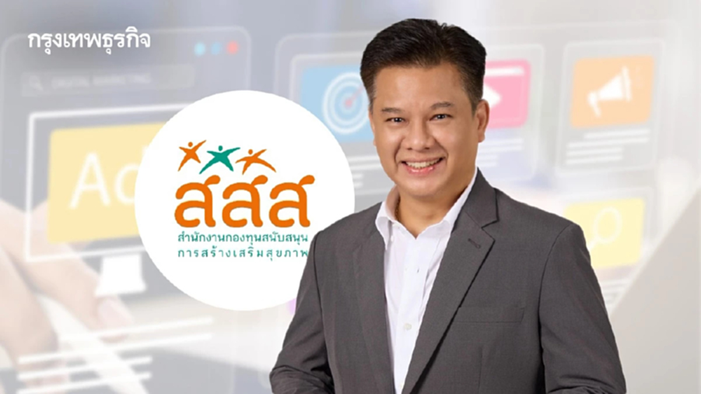 สสส. ยืนยันซื้อสื่อตรงกับเจ้าของพื้นที่ ตามระเบียบกรมบัญชีกลาง
