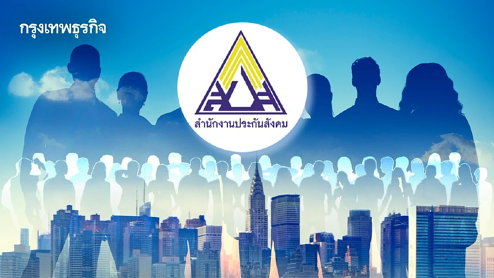 สปส.เปิด 180 รายชื่อผู้สมัครเลือกตั้ง 'บอร์ดประกันสังคม'