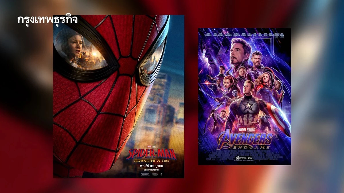 ‘Spider-Man: Brand New Day’ ทุบสถิติโลก Avengers: Endgame
